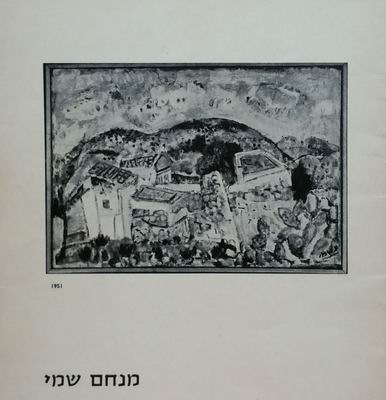 Menachem Shemi 1897-1951: Memorial exhibition